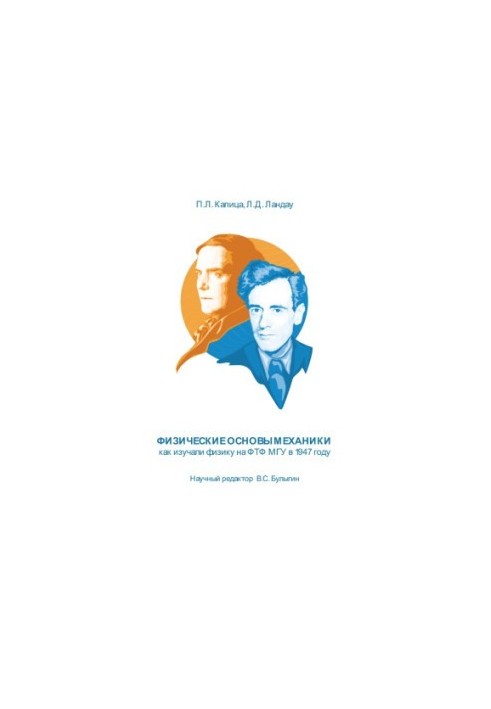 The Physical Foundations of Mechanics: How Physics Was Studied at Moscow State University in 1947
