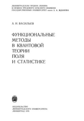 Functional Methods in Quantum Field Theory and Statistics