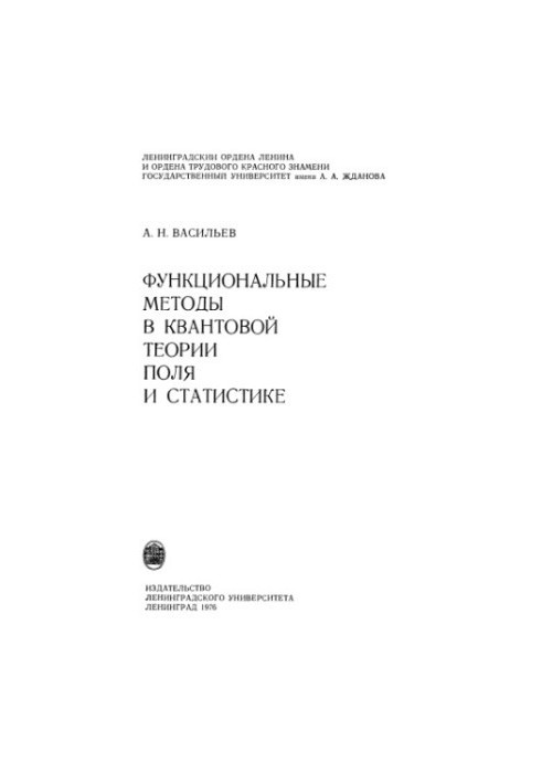 Functional Methods in Quantum Field Theory and Statistics