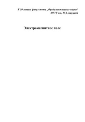 Электромагнитное поле