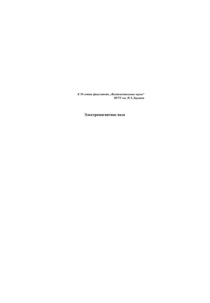 Электромагнитное поле
