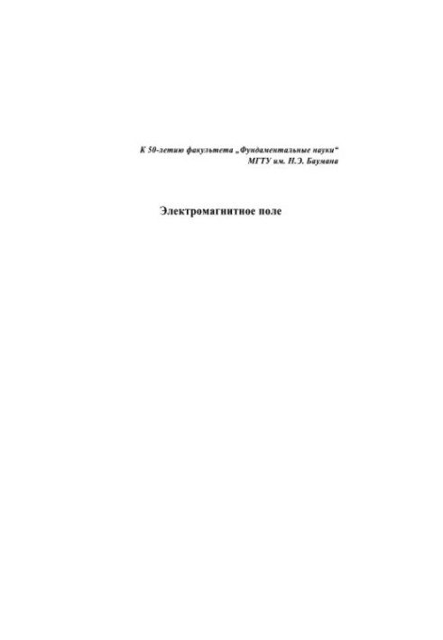 Электромагнитное поле