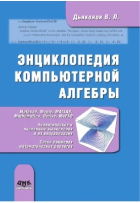 Encyclopedia of Computer Algebra.
