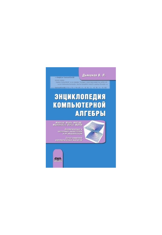 Encyclopedia of Computer Algebra.