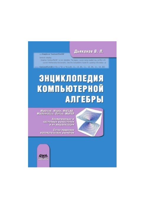 Encyclopedia of Computer Algebra.