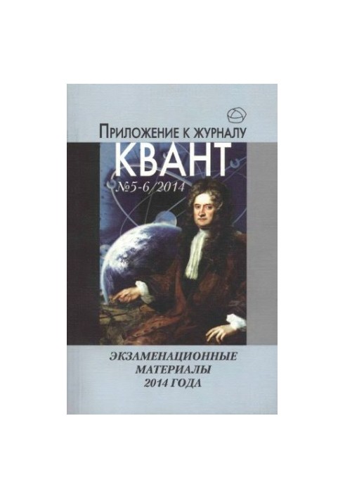 Экзаменационные материалы по математике и физике 2014 г.