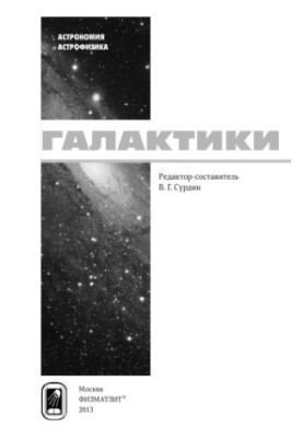 Galaxies