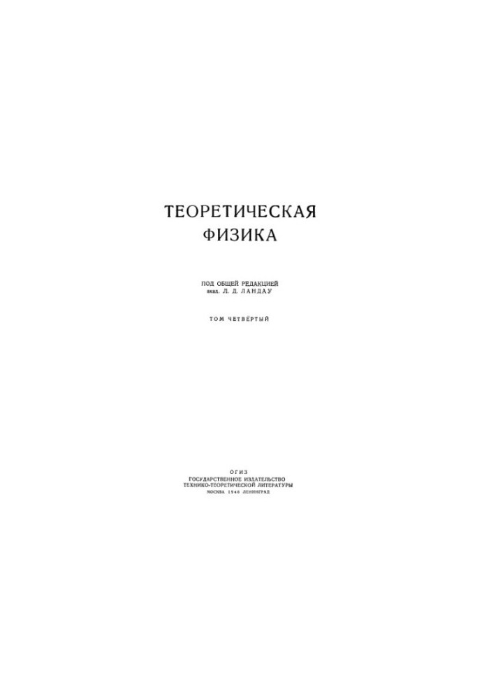 Theoretical physics. Field theory