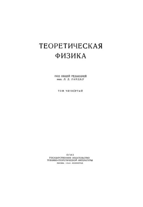 Theoretical physics. Field theory