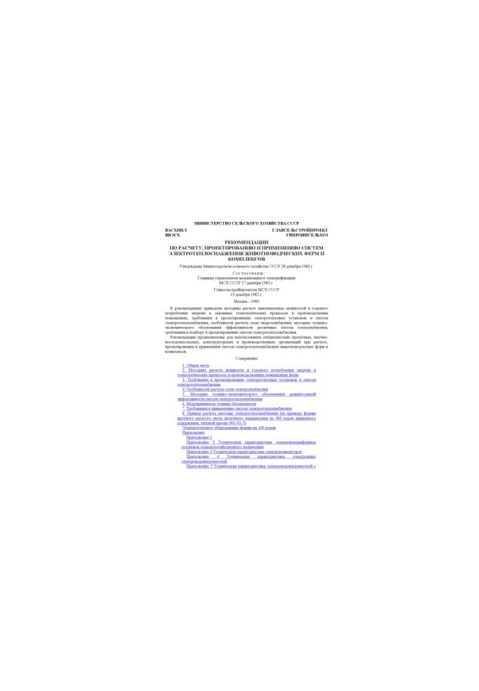 RECOMMENDATIONS ON CALCULATION, DESIGN AND APPLICATION OF ELECTRIC HEATING SYSTEMS FOR ANIMAL PHARMACIES AND COMPLEXES