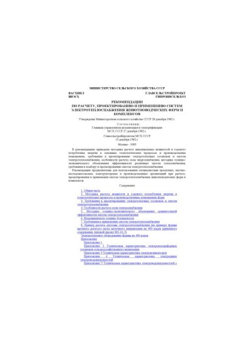 RECOMMENDATIONS ON CALCULATION, DESIGN AND APPLICATION OF ELECTRIC HEATING SYSTEMS FOR ANIMAL PHARMACIES AND COMPLEXES