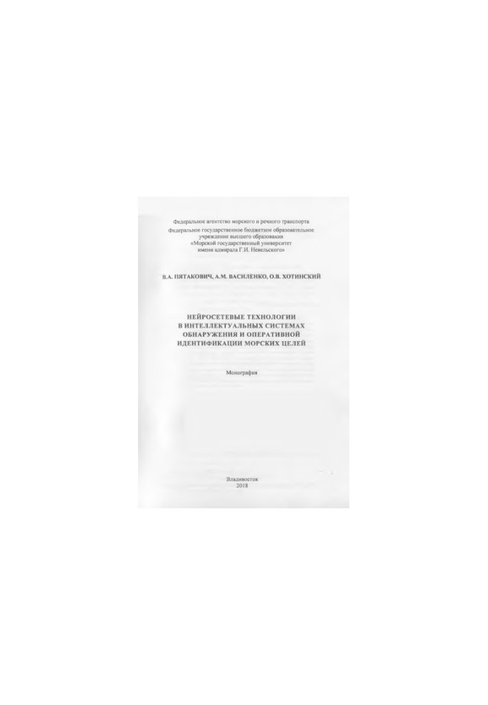 Neural network technologies in intelligent systems of detection and operational identification of marine targets