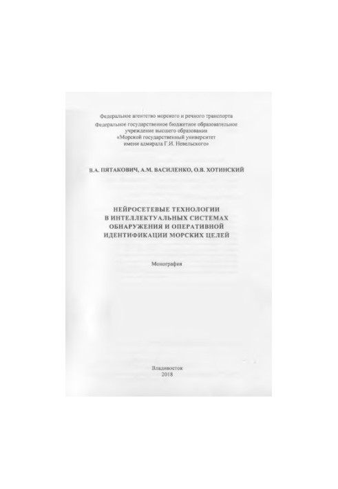 Neural network technologies in intelligent systems of detection and operational identification of marine targets