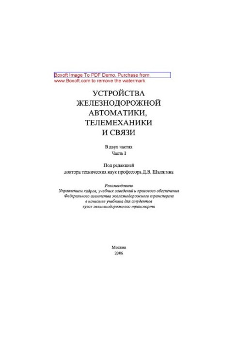 Devices of railway automation, telemechanics and communications. Part 1