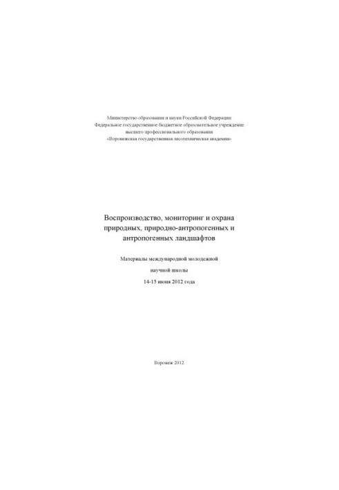 Reproduction monitoring and protection of natural and anthropogenic landscapes