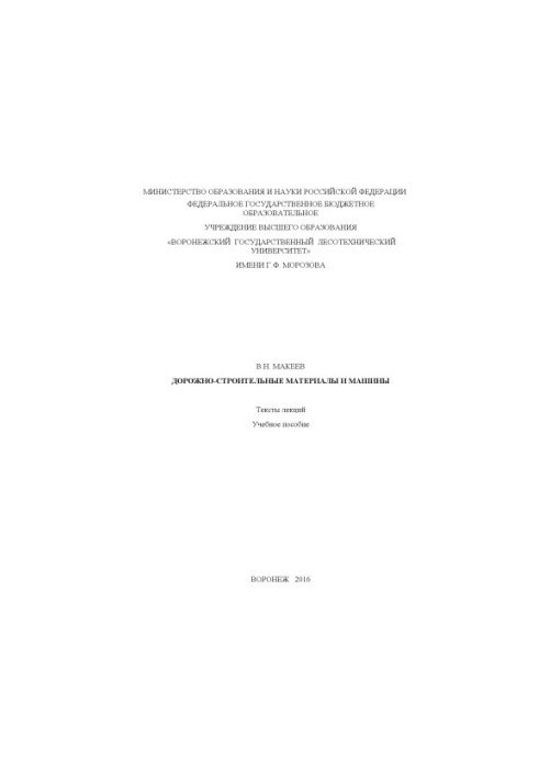 Road construction materials and machines (lecture texts)