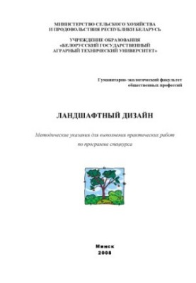 MU Landscape Design