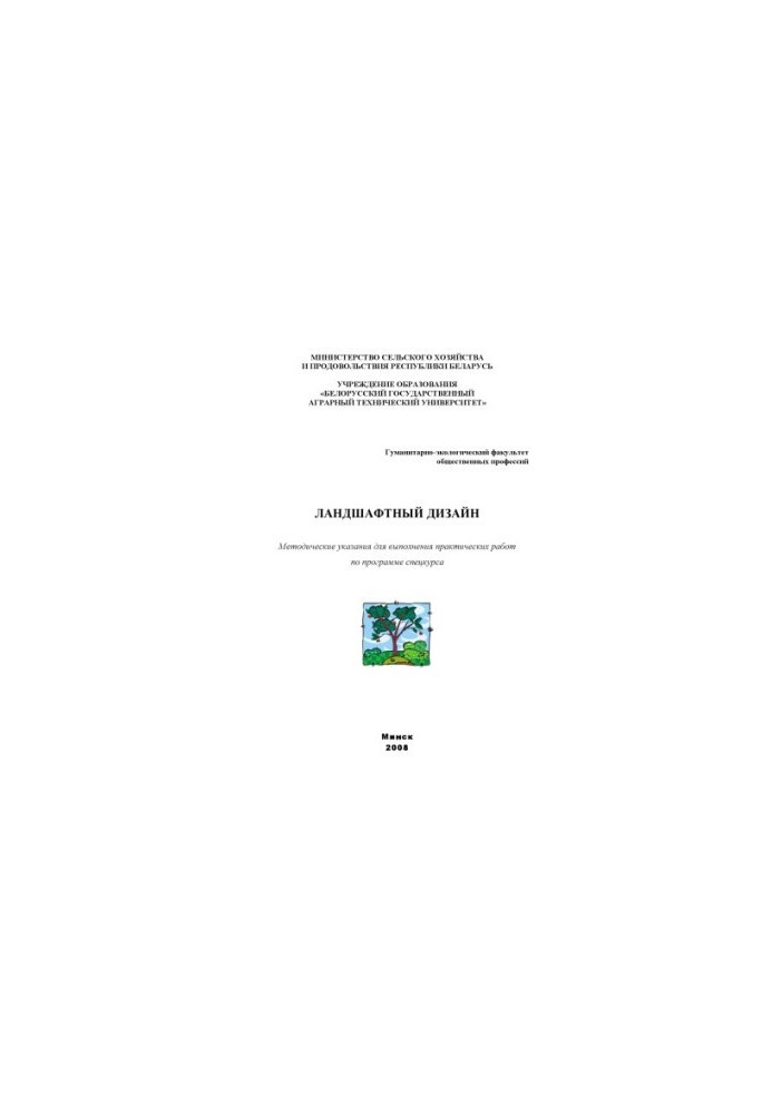 MU Landscape Design
