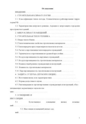 Physics of environment and enclosing structures electronic training manual on the discipline Physics of environment and enclosing structures (1)