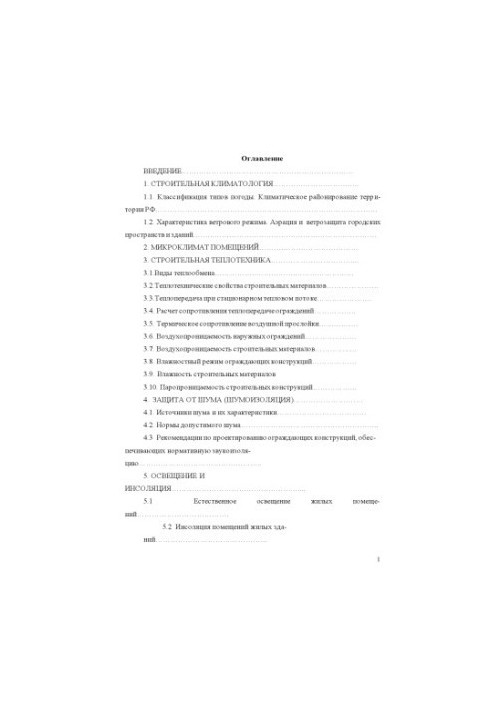 Physics of environment and enclosing structures electronic training manual on the discipline Physics of environment and enclosing structures (1)