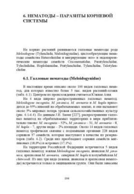 Прикладна нематологія