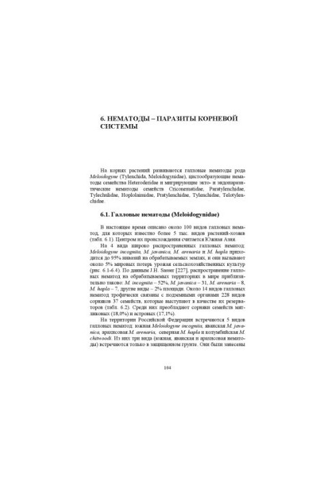 Прикладна нематологія