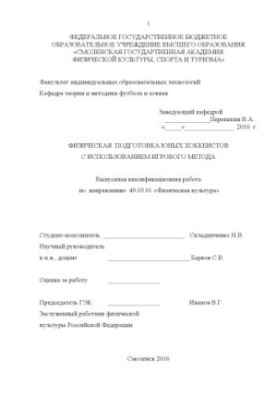 Фізична підготовка юних хокеїстів з використанням ігрового методу