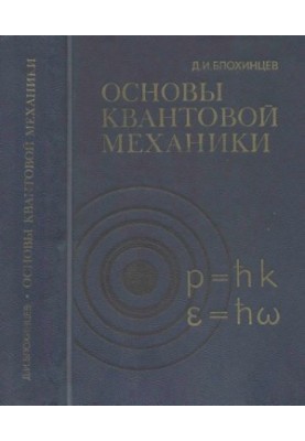 Fundamentals of Quantum Mechanics