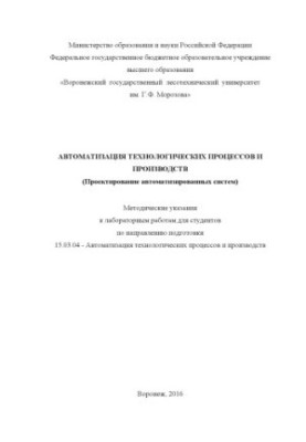 Автоматизація технологічних процесів