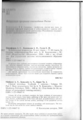 Clinical neurology. In three volumes. -T. III (part 2)
