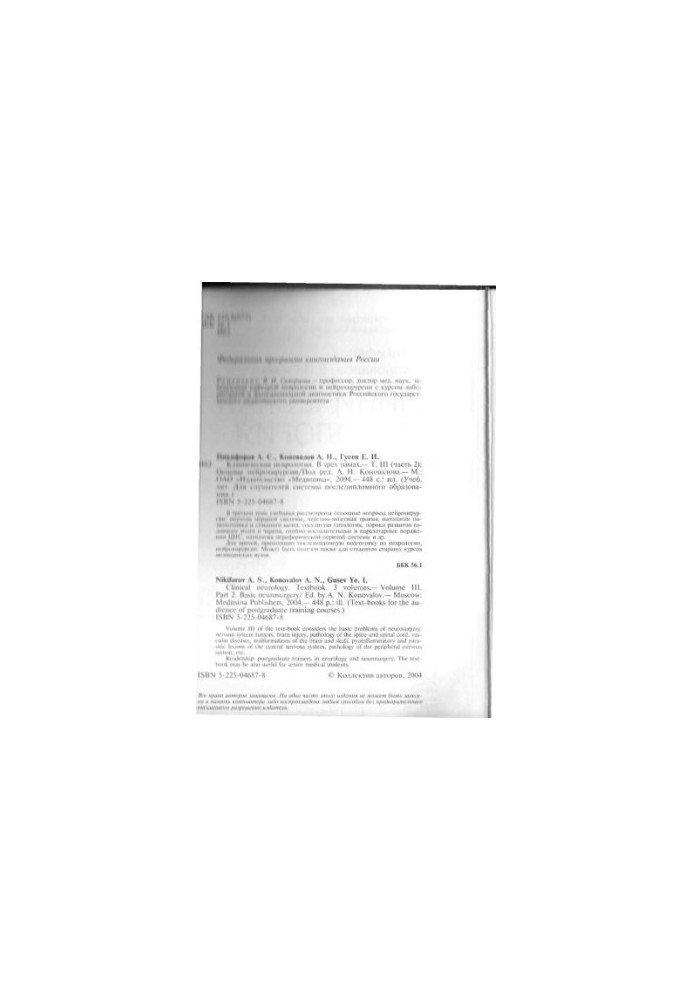 Clinical neurology. In three volumes. -T. III (part 2)