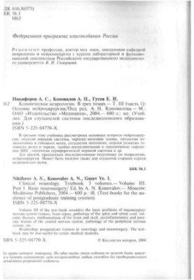 Clinical neurology. In three volumes. -T. III (part 1)