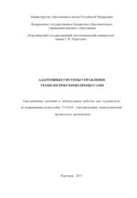 Adaptive process control systems