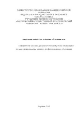 Adaptation of the personality to the conditions of education in the university