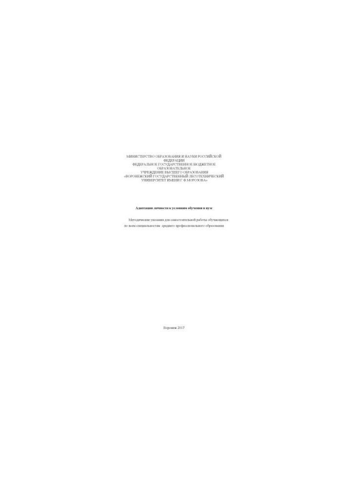 Adaptation of the personality to the conditions of education in the university