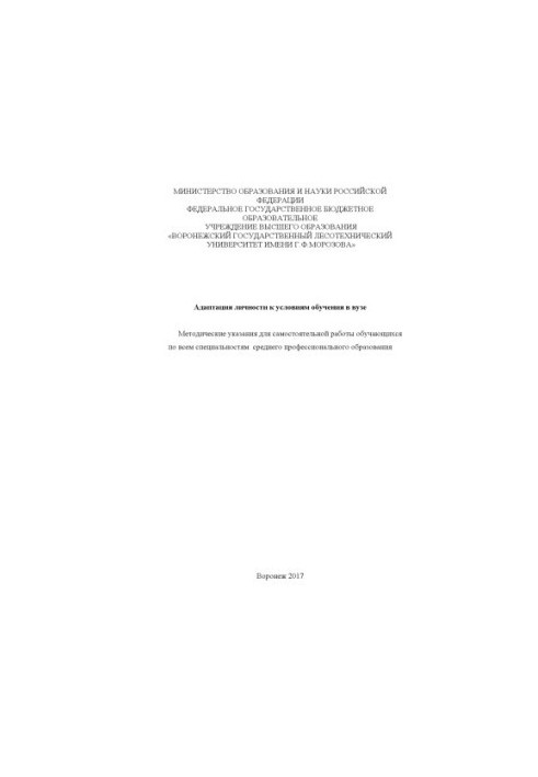 Adaptation of the personality to the conditions of education in the university