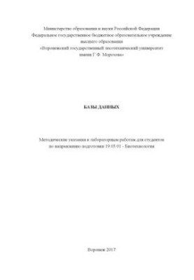 Базы данных (ЛР 19.03.01)