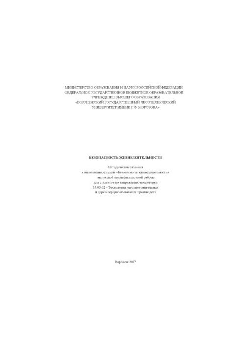 Безпека життєдіяльності