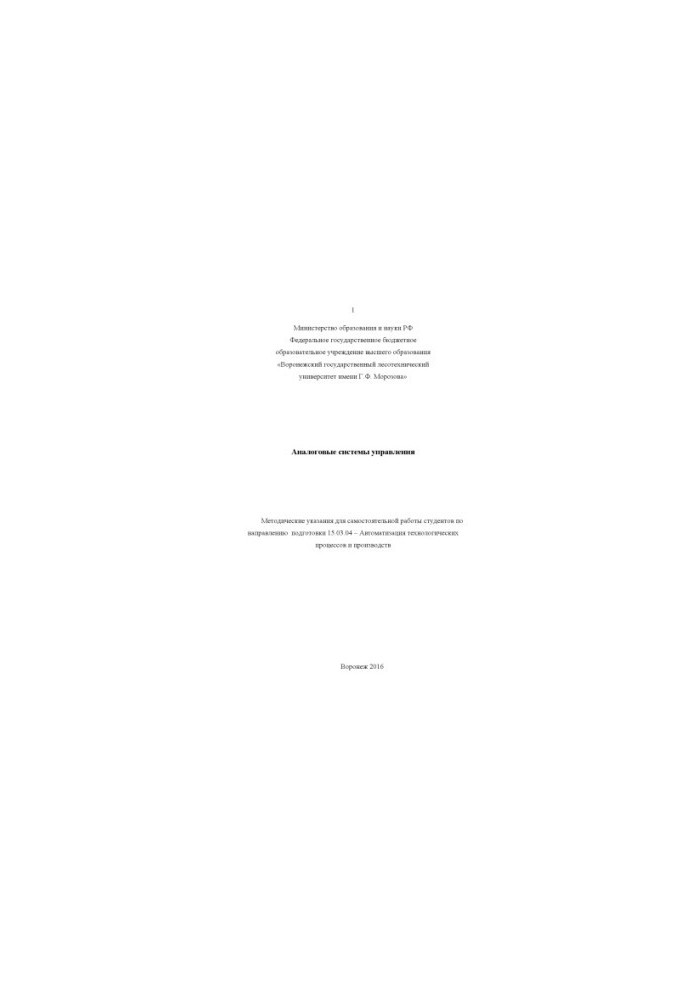 Analog control systems (R.E. 15.03.04)