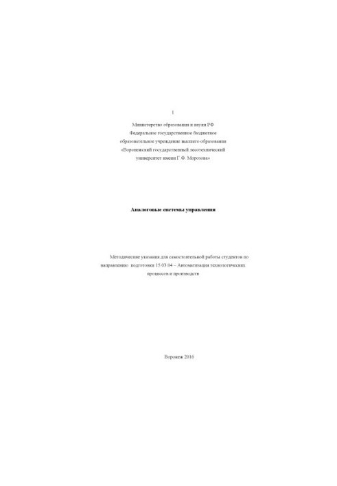 Analog control systems (R.E. 15.03.04)