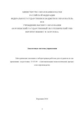 Аналогові системи управління