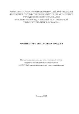 Архітектура апаратних засобів
