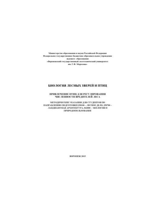 Biology of forest animals and birds