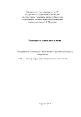 Safety of life (R.E. 23.01.17)