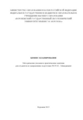 Business planning (practical classes)