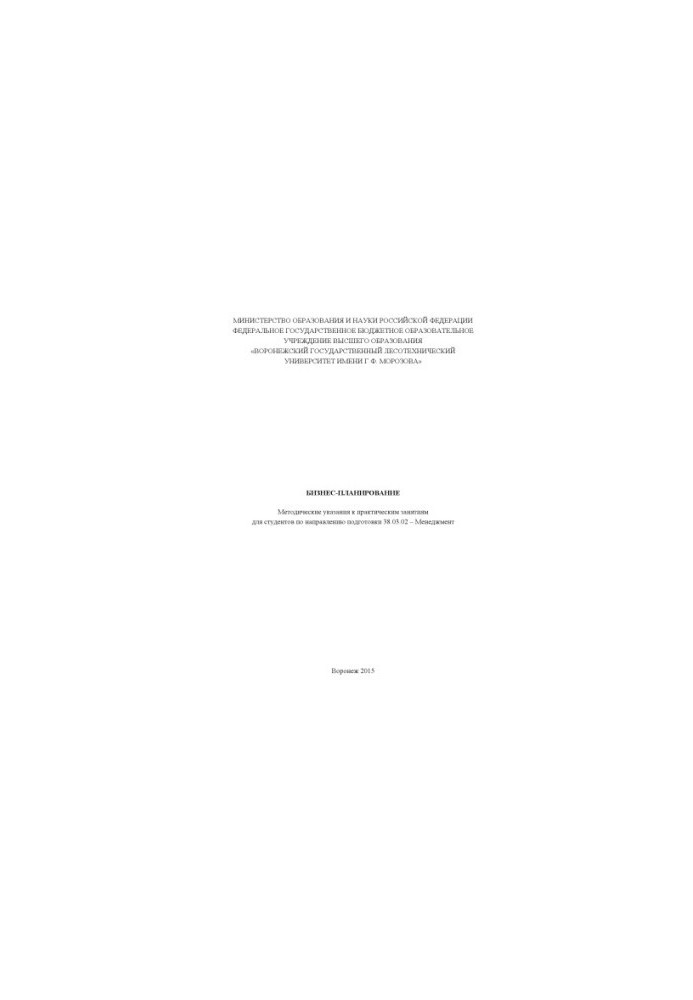 Business planning (practical classes)