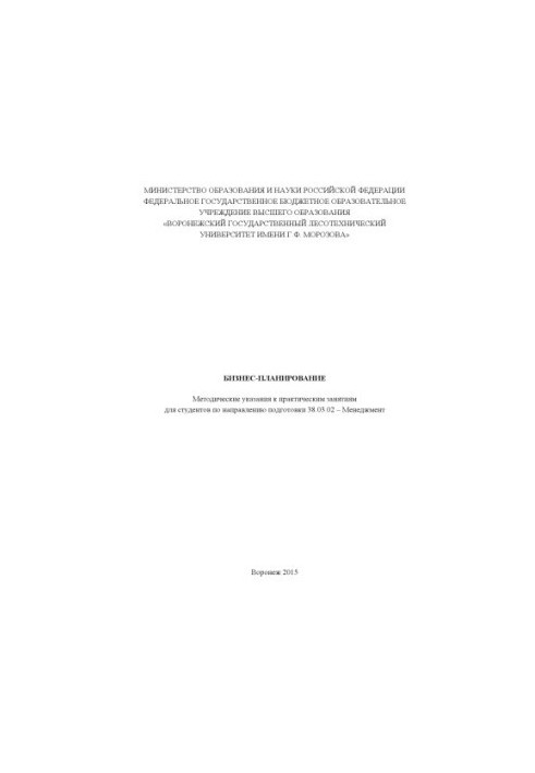 Business planning (practical classes)