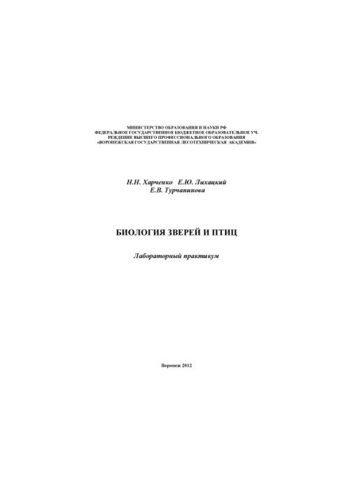 Biology of animals and birds