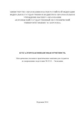 Accounting financial statements
