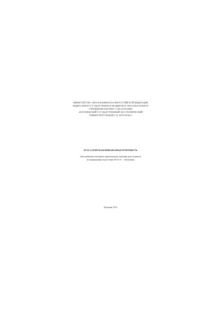 Accounting financial statements